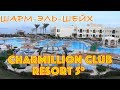Египет, Шарм-эль-Шейх | Отель Charmillion Club Resort (ex.Sea Club Resort) 5*