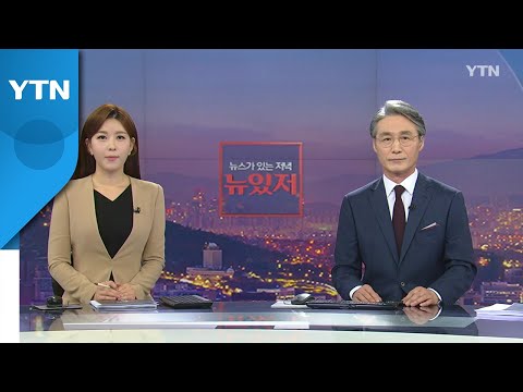 [뉴스가 있는 저녁] 다시보기 2022년 04월 15일  / YTN