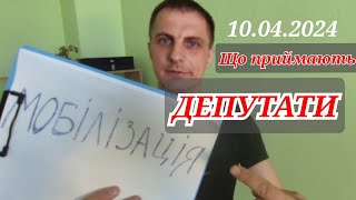 МОБІЛІЗАЦІЯ. Що чекає Українців? Деталі нового закону.