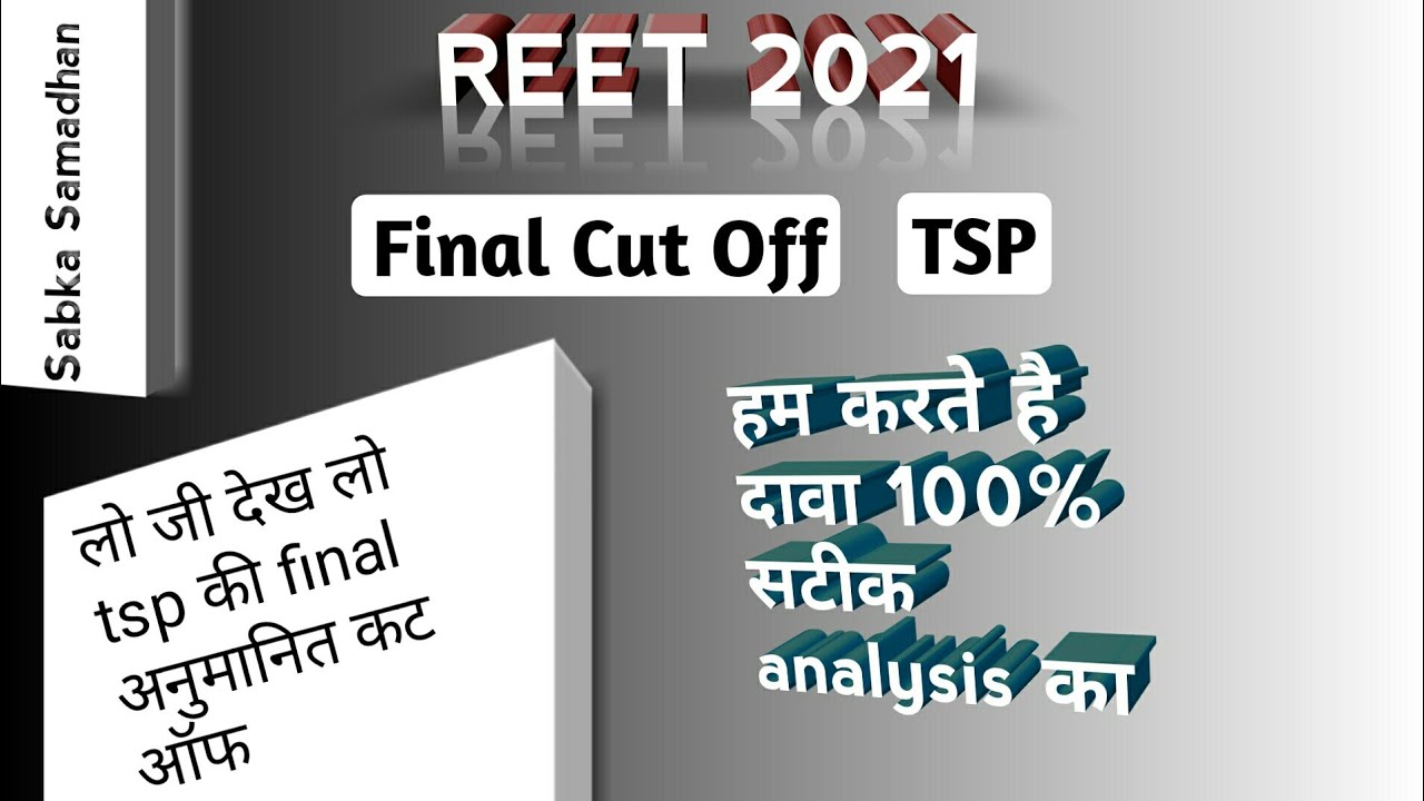 reet 2021 level 1 final cut off tsp reet 2021 cut off reet level 1 cut off reet final merit cut off