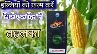 Tahalka Insecticide Tahalka Dev Agro Chemicalsएक बर डल कर दख ल बस
