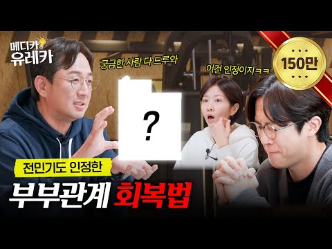 전민기도 인정한 부부관계 회복법 | 메디카유레카 EP. 7-2 | #포텐플러스 아르기닌 비타민 젤리 스틱 | 손문선 | 전민기ㅣ김희재 박사 | 심수창 선수