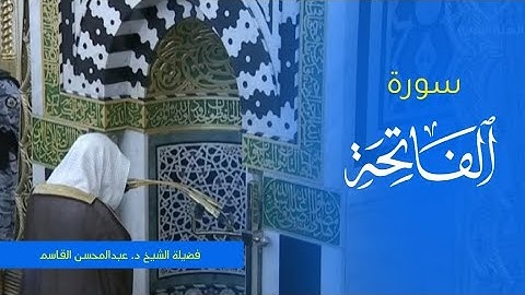 تلاوة فضيلة الشيخ د. #عبدالمحسن_القاسم من صلاة العشاء 14 ربيع الآخر 1445ه‍. من #المسجد_النبوي