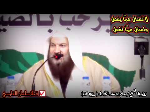 كلمة مختصرة احفظها يرتاح قلبك فيها !! | للشيخ سالم الطويل