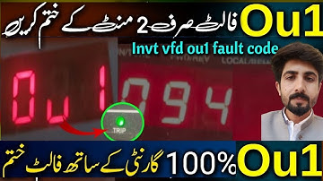 How To Remove OU1 Fault In Vfd ||  OU1 fault In Vfd || OU1 error || INVERTER VFD SOLUTION