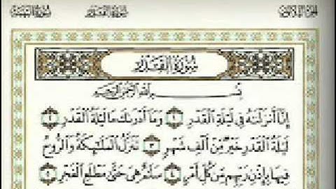 سورة القدر للقارئ نبيل الرفاعي