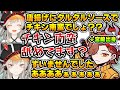 チキン南蛮の解釈違いで宮崎出身のありさかにキレられる小森めと【小森めと/ありさか/切り抜き】