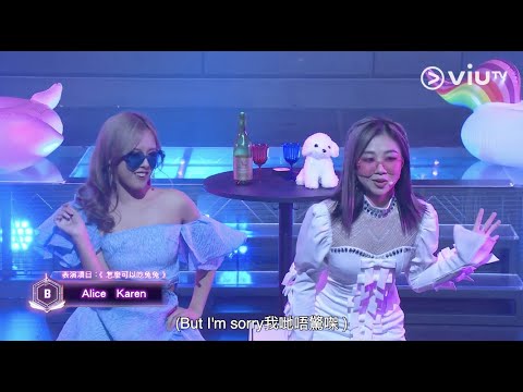 《全民造星IV》濃度100%！GTB魅力如泉湧！Alice Karen送上《怎麼可以食兔兔》