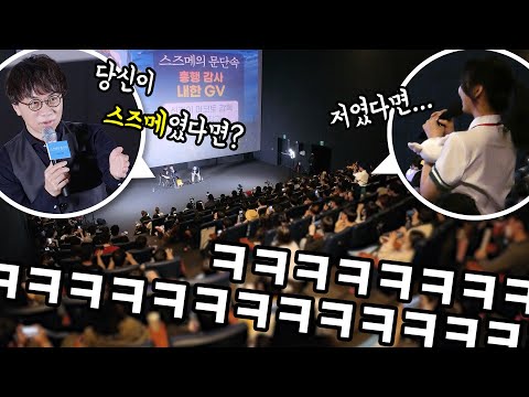 신카이 마코토 감독에게 역질문 받은 스즈메 코스프레 관객: 소타가 의자가 된 이유: &amp;#39;스즈메의 문단속&amp;#39; 흥행감사 재내한 GV: 편집 직캠 230427 <strong>CGV용산</strong> 15관