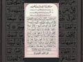 Last two Verse of Surah Baqarah - By Shiekh Shuraim