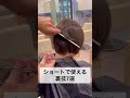 ショートで使える裏ワザ7選♪