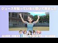 【デレステMV】【ジュースを配っていると聞いて来ました】神様!絶対だよ(北川真尋/斉藤洋子/栗原ネネ/浜口あやめ/城ヶ崎美嘉)【アイドルマスターシンデレラガールズスターライトステージ】