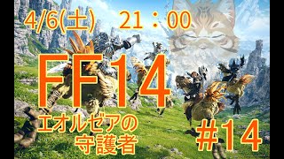【FF14新生編】出戻り白魔と行く＃14【Vtuber/鈴彩クレス】