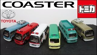 ミニカー開けてみた トヨタ3代目コースターのトミカ - YouTube