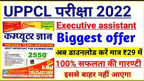 uppcl executive assistant/technician electrical/2500+ ccc computer ebook download only 29rs.