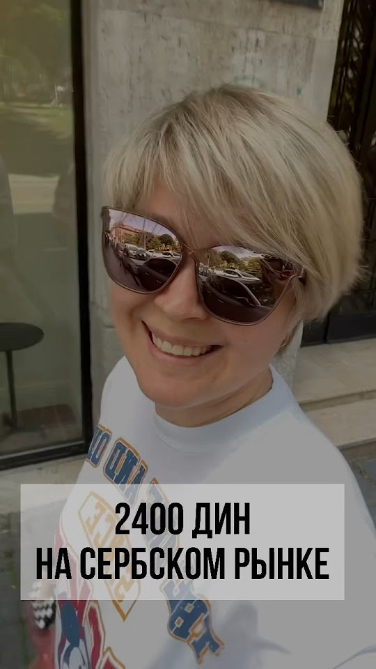 Рынки Сербии. Что можно купить на 2400 динар на сербском рынке в начале ...