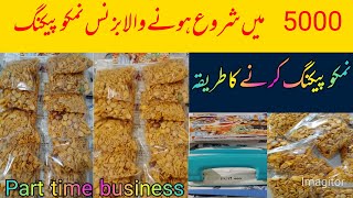 Nimko packing business in Pakistan||how to start nimko business||Nimko ke karobar karna ke tarika