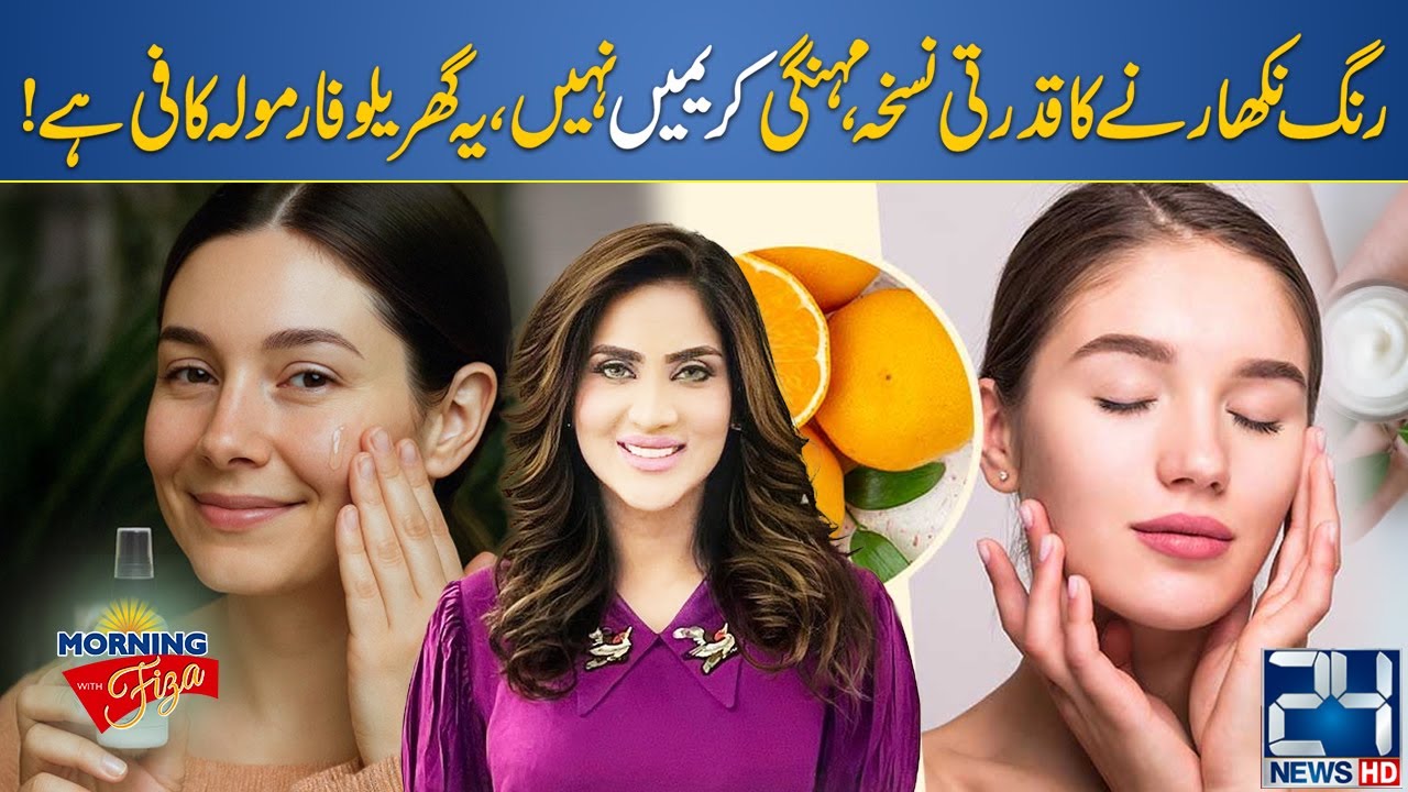 Natural Skin Glow Formula – No Expensive Creams Needed - Try This Remedy At Home - Morning With Fiza