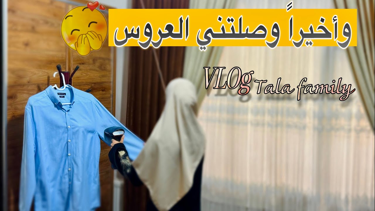 تجربتي مع المكواية البخارية ونصيحة..‼️وصار وقت نعمل الآيس كريم يلي بسرسح القلب🫠🍨شو بعمل بأيام الشوب