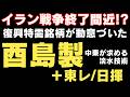【大化けの予感】中東インフラ復興特需！世界が頼る日本の「水関連」大本命銘柄を徹底分析（東レ/酉島製作所/日揮）