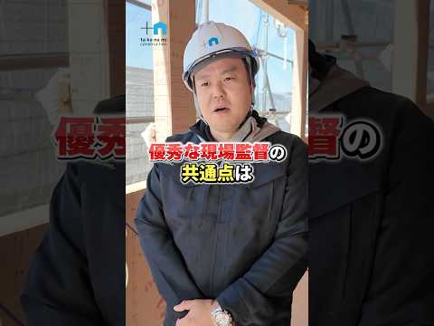 優秀な現場監督の共通点は⁉【髙波建設株式会社】#建築会社#求人#採用#現場監督