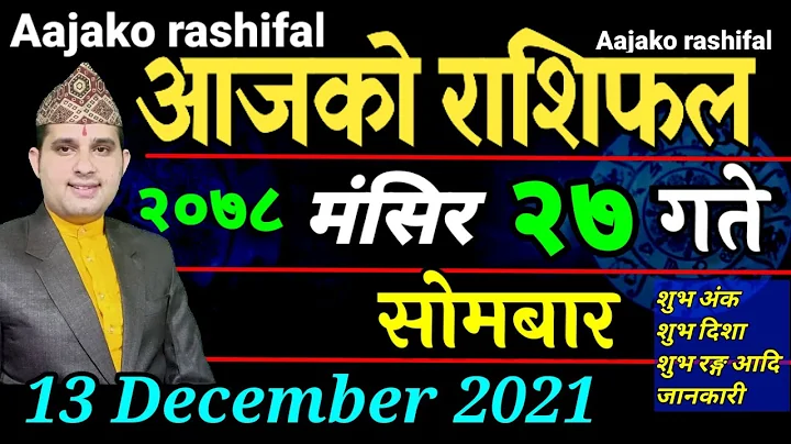 Aajako Rashifal Mangsir 27 || Today's Horoscope 13 December 2021 Aries to Pisces || aajako Rashiphal