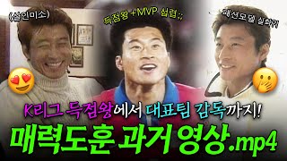 ⚽️최초공개⚽️ 축구대표팀 감독 '김도훈'의 레전드 과거 영상털이 | KBS 스포츠 세상 031128