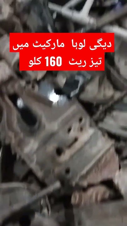 scrap-rates-today-loha-market-wholesale-rates-in-jhang-lahore-fsd
