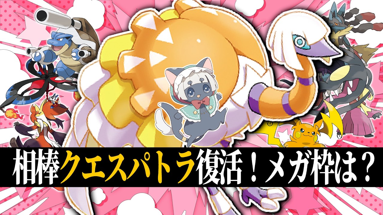 【👑¦R1768~】相棒復活!色々メガ枠お試ししたい #ポケモンチャンピオンズ