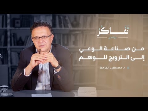 كيف أصبحت النخب عبئ ا على شعوبها د مصطفى المرابط