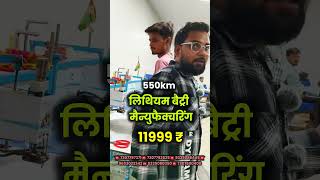 Lithium Battery Manufacturing Lucknow | A Grade Cells | Wholesale Market | EV Battery Price ₹11,999