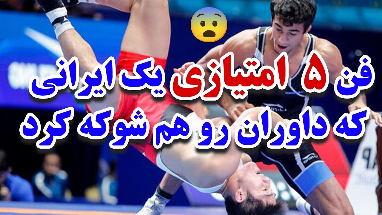 10 فن مخوف پنج امتیازی کشتی که در قرن ۲۱ ام اجرا شدند🔥 کلیپ مخصوص عاشقان کشتی🔥
