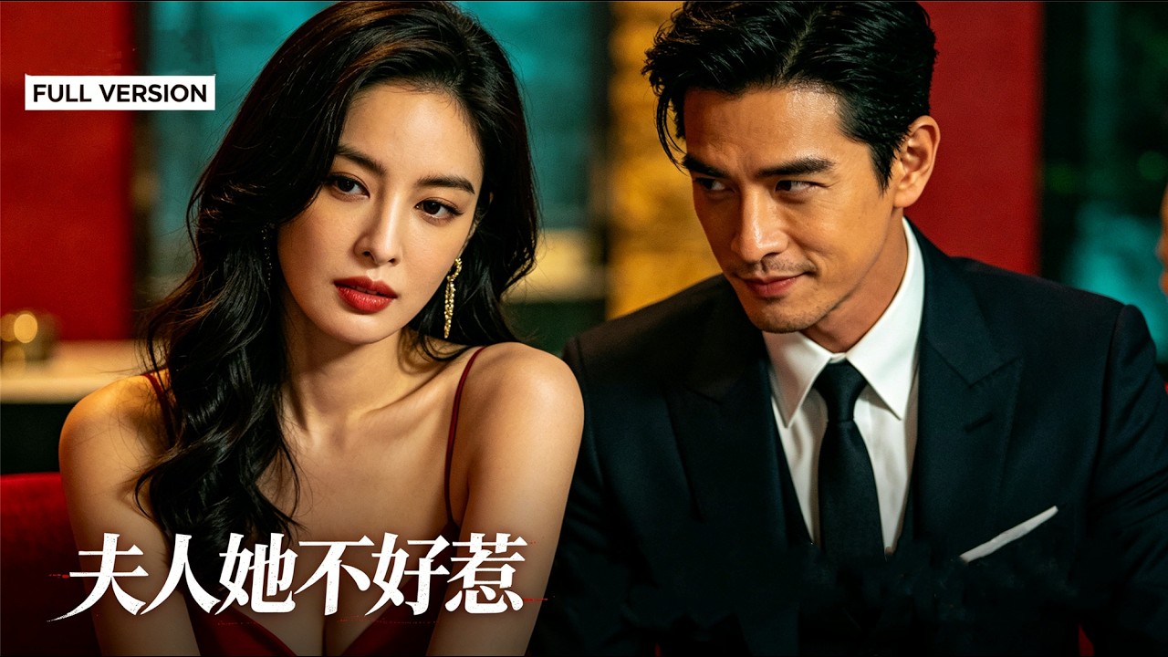 豪門棄婦：假瘋復仇奪回千億家產