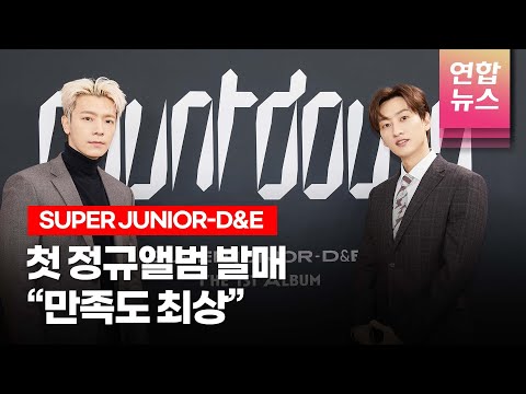 SUPER JUNIOR-D&amp;<strong>amp</strong>;E 슈퍼주니어 디앤이 첫 정규앨범 &amp;#39;<strong>ZERO</strong>&amp;#39; (제로) 발매 기자간담회 Press Conference (동해, 은혁) /연합뉴스통통컬처