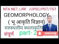 मरुस्थलीय स्थल आकृतियां| || tried topography ||geomorphology |