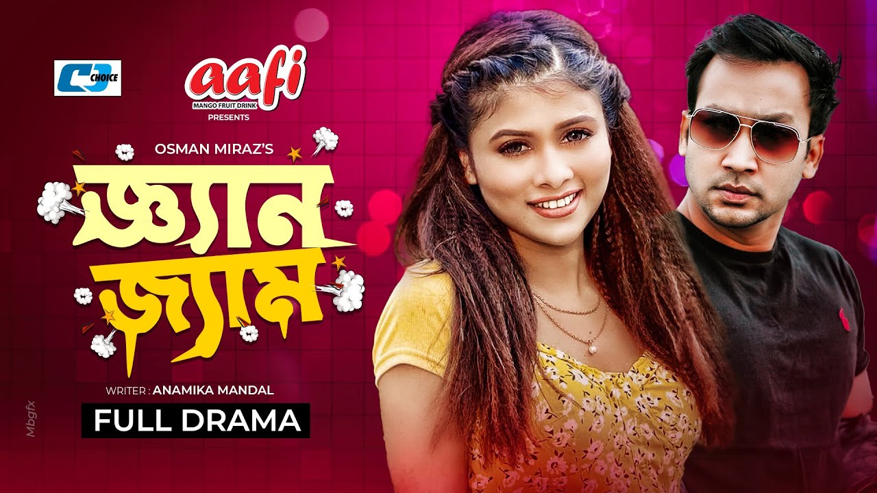 Ganjam | জ্ঞান জ্যাম | Shawon | Toya | Mukit Zakaria | Osman Miraz | Bangla Eid Natok 2022