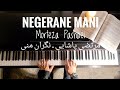Morteza Pashaei Negerane Mani مرتضى پاشایی ـ نگران منی Piano Cover By Tolaz 