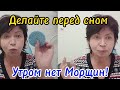 Для ВЗРОСЛЫХ ДЕВОЧЕК 50+ 😊❤😘Ночной УХОД за Возрастной Кожей.Делайте перед сном Утром нет Морщин!