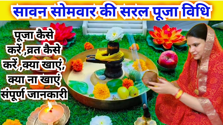 सावन सोमवार के व्रत सरल पुजा विधि || savan Somwar ki  saral Puja vidhi...