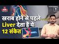 12 Signs of Insulin Resistance and how to reverse them | Liver Health | Kadak Health Ep 58