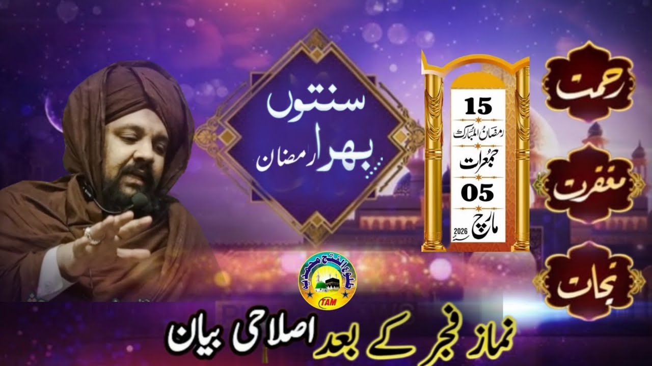 Namaz #e #fajar #ke #baad #islahi #Dars #Sahibzada #Khwaja #Peer #Moinuddin #2026 #ramzan 15