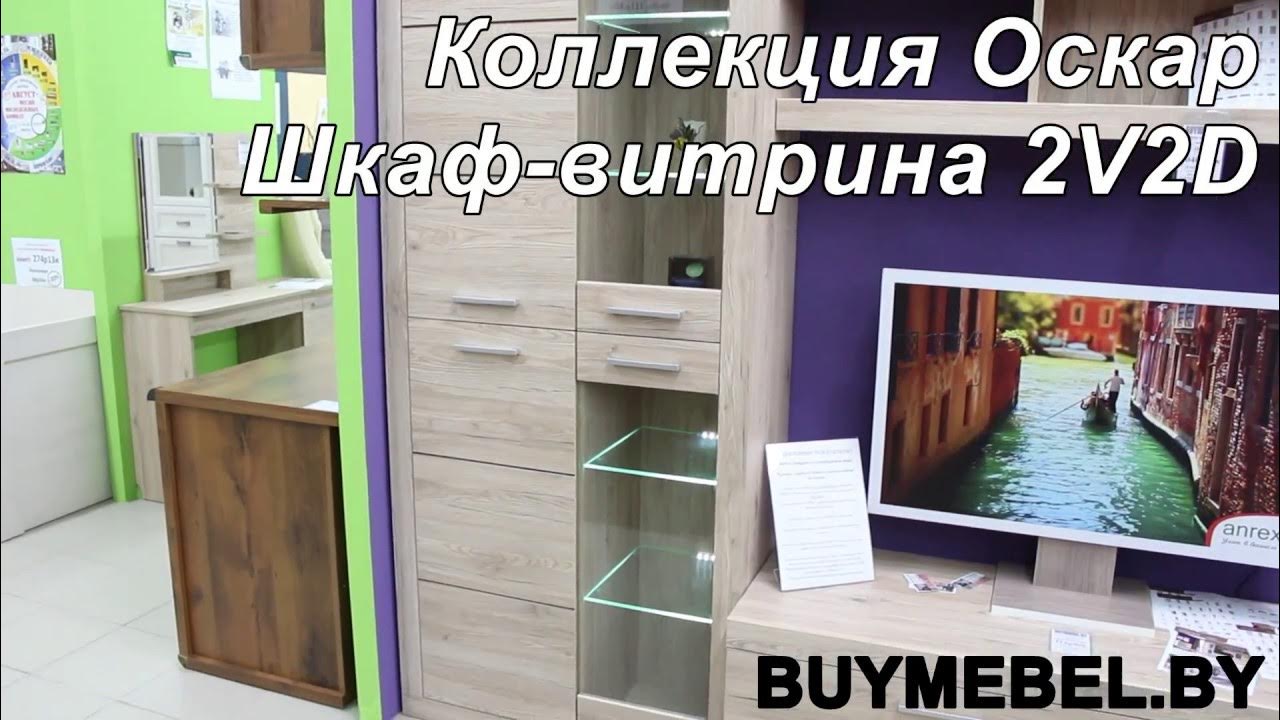 Шкаф с витриной Оскар, витрина для посуды в гостиную - YouTube
