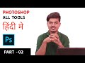 Photoshop all tools in hindi part 02   by mukeshmack