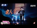 纯享 周深 象人 高音穿透灵魂 丨音乐缘计划2丨Crush Of Music IQIYI奇艺音悦台 纯享 周深 象人 高音穿透灵魂 丨音乐缘计划2丨Crush Of Music IQIYI奇艺音悦台