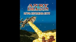 Anry And Dragon JAVA GAME (Mobile-Game 2004 year)