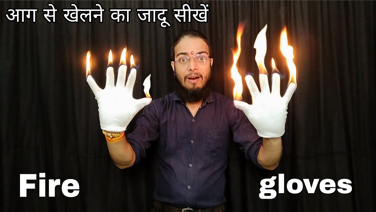 आग का ये जादू सीख लो सबको करो हैरान Fire Gloves Magic Trick By s s a magician 