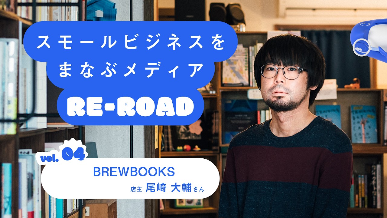 1日でもはやく始めよう。本屋に囚われず“自分なりの店”をつくる生存