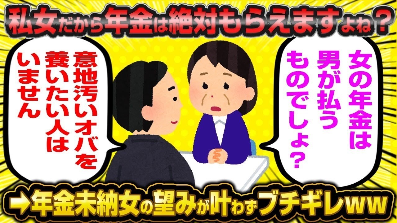 【2ch面白いスレ】【バカ】「女性は男に養われるべきでしょ？そんな女性に労働させるって違法ですよね？」←何をしても働きたくないアラフォー婚活女子が意地汚すぎるwwww【ゆっくり解説】【2ch】