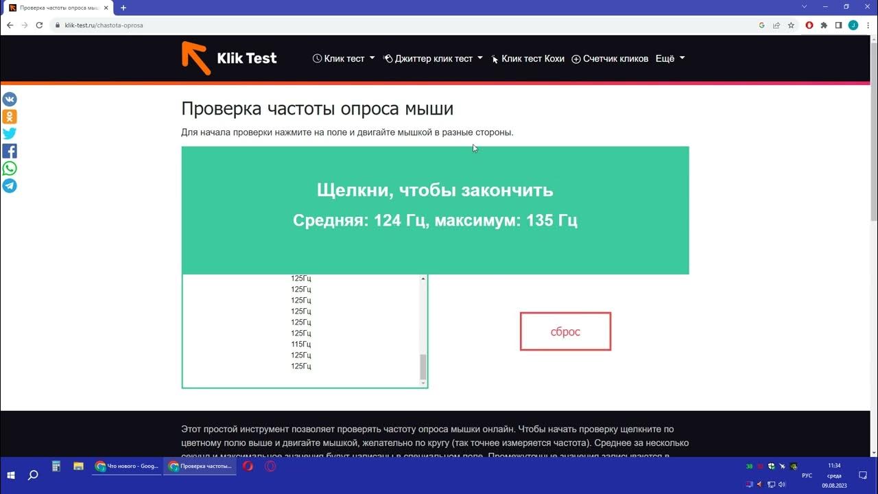 частота опроса сенсора. софт для игровых мышек.