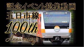 【JR東日本】五日市線開業100周年記念ムービー　～いつかいちどは来てほしい。ほんとはいつも来てほしい。～